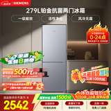 西门子（SIEMENS）279L两门小冰箱小户型风冷无霜 铂金活性净化 一级能效 银 BCD-279W(KG33NV141C)国家补贴