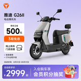 雅迪【门店自提】G26 Ⅱ-M 悦享版 电动摩托车时尚男士通勤代步智能互联防盗长续航电瓶车【河北专享】 颜色到店自选