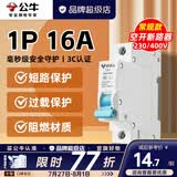 公牛（BULL）空气开关2P3P小型家用空开电闸过载保护断路器开关插座面板双极 1P 16A空开【独立包装】