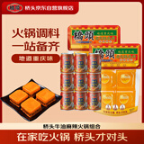 桥头重庆老火锅麻辣牛油底料油碟组合（360g底料*2+65ml油碟*9）