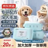 京东京造 宠物湿巾100片*3包 猫狗通用可擦泪痕 99.9%杀菌率湿纸巾