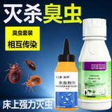 亿之康.追风臭虫药床上吸血虫专用药宿舍除床虱臭虫杀虫剂喷雾特家效用克净星 臭虫药床上专用1瓶（药水+粉+喷壶）