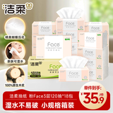 洁柔抽纸 粉Face3层120抽*18包 卫生纸巾 可湿水 原生木浆面巾纸 整箱