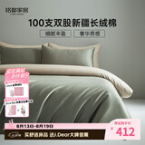 MIDO HOUSE铭都经纱100支新疆长绒棉纯棉床上四件套四季贡缎被套套件 1.5m床笠款