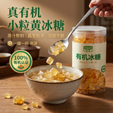 唐仁集黄冰糖500g【有机黄冰糖】小包装厨房烹饪烘焙调味罐装防潮溶解快