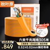 秋叶原（CHOSEAL）六类千兆网线 CAT6类非屏蔽纯铜线芯 工程家装安防监控布线装修原装箱线 橙色 305米 QS2636CT305