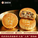 北京稻香村糖醇五仁月饼85g 一块 中秋低糖散装月饼 北京特产糕点点心零食