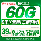中国广电流量卡39元本地号全国通用5g长期移动手机电话卡大王升卿卡非无限永久纯上网