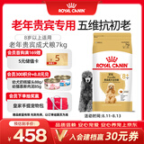 皇家狗粮 贵宾老年犬狗粮泰迪犬粮宠物小型犬PDA26全价犬粮 ≥8岁7KG