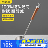 炊大皇纯钛锅铲汤勺家用花梨木耐高温长柄加长防烫健康盛汤 汤勺