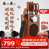 张小泉淳锐镀钛抑菌防锈刀具套装家用菜刀斩骨刀多用刀水果刀磨刀器计时器厨房刀具全套 8件套