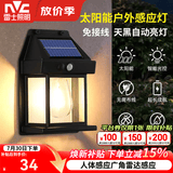 雷士（NVC） 太阳能灯壁灯投光户外防水室外家用门柱庭院灯农村照明路灯 壁灯 灯泡 光控+人体感应