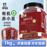 邹有才有机赤小豆1kg新货东北红豆长粒薏仁米五谷杂粮农家小薏米粥粗粮