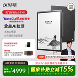 科大讯飞智能办公本X5【全能AI旗舰】10.65英寸墨水屏电纸书电子记事本电子书阅读器手写笔记本平板 AI龙虾 【旗舰爆款】办公本X5 标准版