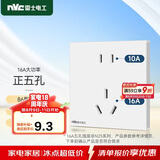 NVC雷士电工 86型暗装五孔插座 10A16A大功率 儿童安全门 大间距