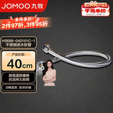 九牧（JOMOO）不锈钢金属冷热进水马桶热水器软管40cm H5688-040101C-1