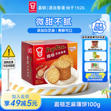 嘉顿（Garden）芝麻薄脆饼干100g 办公室休闲零食下午茶点心