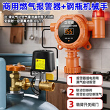 立可安3C认证燃气报警器商用餐饮煤气泄漏液化气丙烷工业报警自动切断阀 商用ABS液化气报警器+1个煤气罐断气阀
