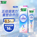 好来（DARLIE）原黑人白酵素牙膏7天焕白去黄去牙渍根源抵御色素依兰花香120g