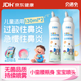 贝诺宁海盐水鼻喷雾儿童生理盐水洗鼻腔清洗鼻器鼻炎鼻腔冲洗器130ml*2