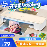 惠普 A4智能便捷塑封机 照片文件过塑机 简约时尚过塑机覆膜机 小型家用办公过胶机LW0403奶茶粉