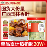 吉得利香叶100g 袋装 【家用分享装】 炖肉卤料炒菜炖鱼排骨调味料