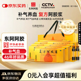 复方阿胶浆20ml*24支*8盒 补气血补气养血提高睡眠 阿胶口服液 头晕目眩 心悸失眠 食欲不振 贫血