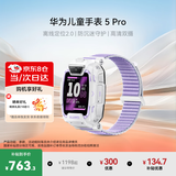 华为【咨询享优惠】儿童电话手表5pro智能高清视频4G全网通话运动离线定位初高中学生男女孩手表新耀款 5PRO仲夏紫【晒单9选1】
