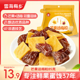 雪海梅乡芒果话梅粒85g/袋 话梅芒果蜜饯梅子干蜜饯果干儿童休闲零食