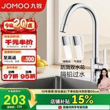 九牧（JOMOO）厨房水龙头健康水槽冷热双控龙头可旋转水槽洗菜盆龙头33080