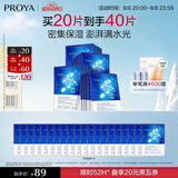 珀莱雅面膜补水玻尿酸保湿补水面膜 水母神经酰胺20片（2种包装随机发）