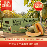 京鲜生 新疆哈密瓜/西州蜜  2粒5-7斤  生鲜水果礼盒 