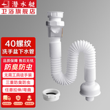 潜水艇（Submarine）洗脸盆防臭下水管面盆落水卫生间洗手盆墙排伸缩防返水弯管京 面盆下水管(40/45mm螺纹)