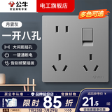 公牛（BULL）开关插座面板全屋套装g12星空灰斜五孔带墙壁暗装修超薄官方旗舰 一开八孔 月雾灰【带开关断电 免插拔大间距】