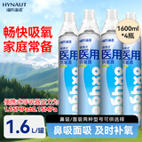 海氏海诺医用氧气瓶便携式氧气罐面罩款孕妇专用老人家用氧气高反1.6L*4瓶