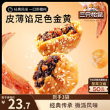 三只松鼠黄山烧饼150g*3袋 休闲零食梅干菜酥饼早餐中式糕点点心安徽特产