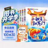 快乐读书吧二年级上册（全套5册）小学二年级上册语文同步人教版必读课外读物孤独的小螃蟹一只想飞的猫小狗的小房子小鲤鱼跳龙门歪脑袋木头桩彩图注音版 开学季