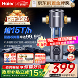 海尔（Haier）前置过滤器全屋家用净水器HP-05升级迭代款40微米双网反冲洗大通量管道过滤器 全屋家用净水器