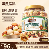 三只松鼠每日坚果纯坚果1.1KG/罐 开心果腰果夏威夷果休闲零食团购送礼