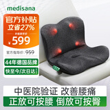 MEDISANA德国腰臀按摩仪腰椎背部热敷护腰臀部按摩器坐垫办公久坐腰靠神器自动腰部按摩仪送女友生日礼物