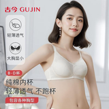 古今（GUJIN）商场同款内衣女纯棉内杯轻薄透气胸罩无钢圈大胸显小布制文胸送礼 杏肤 75B