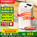 欧井（Eurgeen）除湿机/抽湿机 除湿量12升/天 回南天家用卧室干衣吸湿器干燥机 wifi互联轻音36分贝 OJ-122E