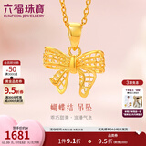 六福珠宝足金在逃公主蝴蝶结黄金吊坠不含项链送礼 计价 F95TBGP0003 1.33克(含工费189元)