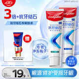 高露洁（Colgate）专效抗牙结石脱敏牙膏（留兰+薄荷）120g*2护龈去口臭清新口气