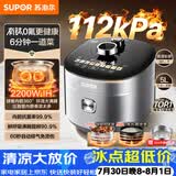 苏泊尔（SUPOR）有钛IH鲜呼吸电压力锅5L高压112kPa电饭煲4-6人316L球釜SY-50HC8015Q面板丝印批次随机发货