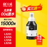 天威004墨水适用EPSON爱普生打印机L3153 L3156 L3158 L3118 L3119 L1118 L1119 L3255 3251 3151 3253 L3258