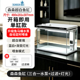 森森超白缸桌面鱼缸免换水客厅家用触屏开箱即用鱼马桶自动喂食ATE480