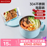美厨（MAXCOOK）304不锈钢泡面碗 学生饭盒餐杯泡面杯1200ML 带盖 蓝色 MCWA3016