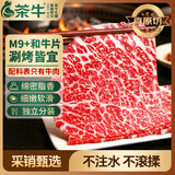 茶牛澳洲和牛M9+霜降牛肉片 净重750g 谷饲牛肉烤涮煎火锅 源头直发