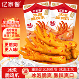 亿家馨冰泡脆鸡爪136g 香辣味独立包装卤味凤爪熟食肉干休闲零食小吃